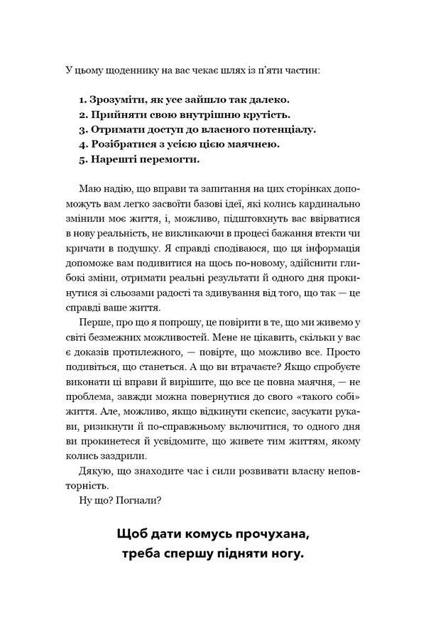 Dont Be Stupid. Diary. Practical Exercises That Will Help Pump Up Your Coolness And Change Your Life - Не тупи. Щоденник. Практичн вправи, як допоможуть прокачати твою крутсть  змнити життя Jen Sincero - Джен Снсеро 9786175484876-5