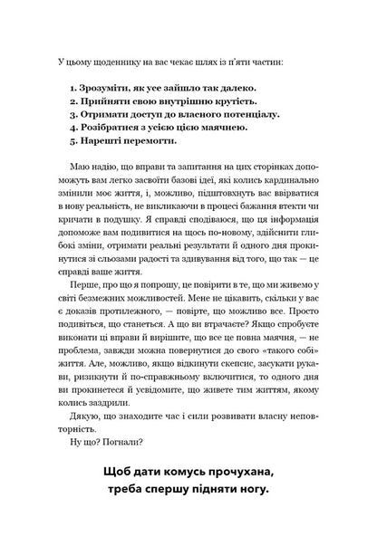 Dont Be Stupid. Diary. Practical Exercises That Will Help Pump Up Your Coolness And Change Your Life - Не тупи. Щоденник. Практичн вправи, як допоможуть прокачати твою крутсть  змнити життя Jen Sincero - Джен Снсеро 9786175484876-5