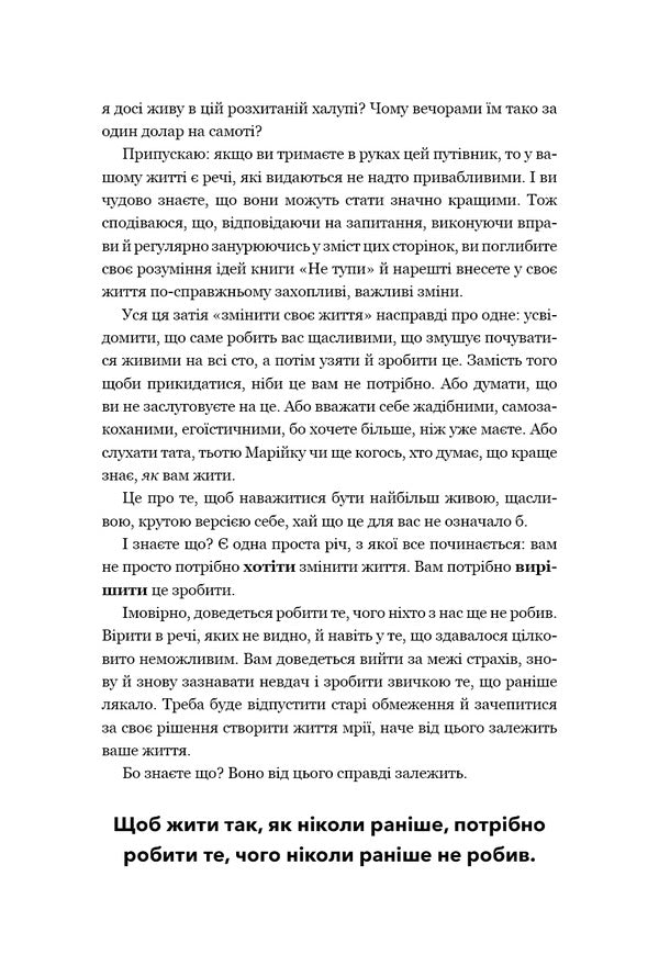 Dont Be Stupid. Diary. Practical Exercises That Will Help Pump Up Your Coolness And Change Your Life - Не тупи. Щоденник. Практичн вправи, як допоможуть прокачати твою крутсть  змнити життя Jen Sincero - Джен Снсеро 9786175484876-4