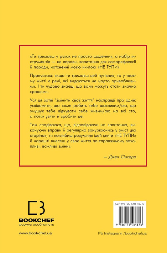 Dont Be Stupid. Diary. Practical Exercises That Will Help Pump Up Your Coolness And Change Your Life - Не тупи. Щоденник. Практичн вправи, як допоможуть прокачати твою крутсть  змнити життя Jen Sincero - Джен Снсеро 9786175484876-2