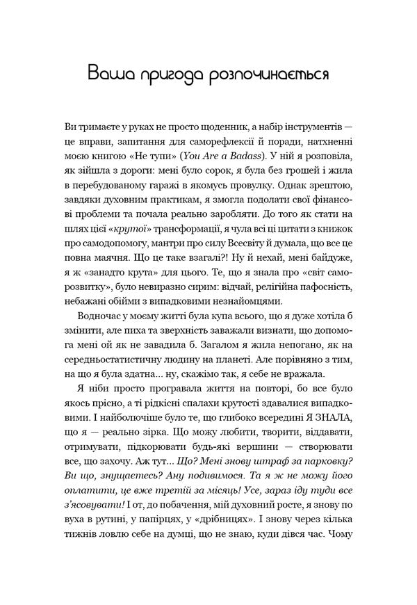 Dont Be Stupid. Diary. Practical Exercises That Will Help Pump Up Your Coolness And Change Your Life - Не тупи. Щоденник. Практичн вправи, як допоможуть прокачати твою крутсть  змнити життя Jen Sincero - Джен Снсеро 9786175484876-3