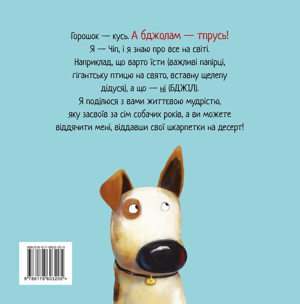 Dont Eat Bees - Не ж бджл Dev Petty - Дев Петт 9786178603205-2