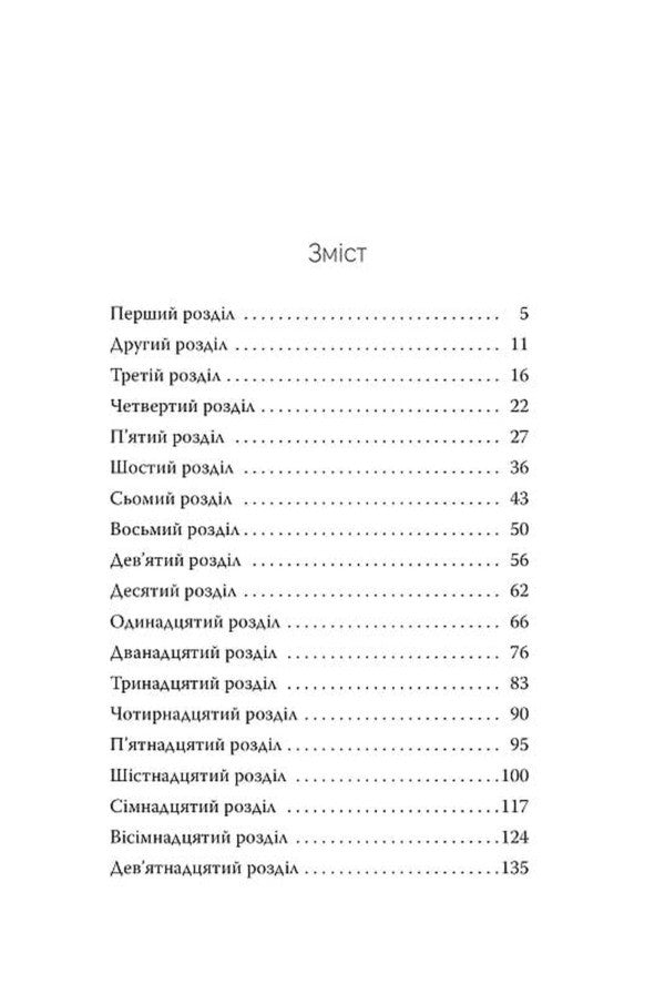 Dont Forget To Write - Не забувай писати Sarah Goodman Confino - Сара Гудмен Конфно 9786178639938-2