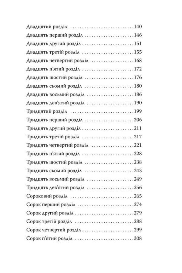 Dont Forget To Write - Не забувай писати Sarah Goodman Confino - Сара Гудмен Конфно 9786178639938-3