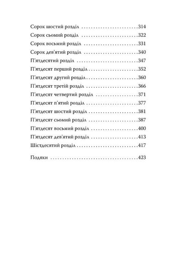 Dont Forget To Write - Не забувай писати Sarah Goodman Confino - Сара Гудмен Конфно 9786178639938-4