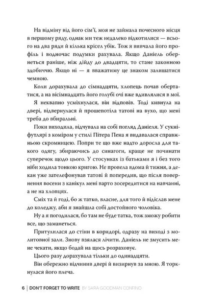 Dont Forget To Write - Не забувай писати Sarah Goodman Confino - Сара Гудмен Конфно 9786178639938-6