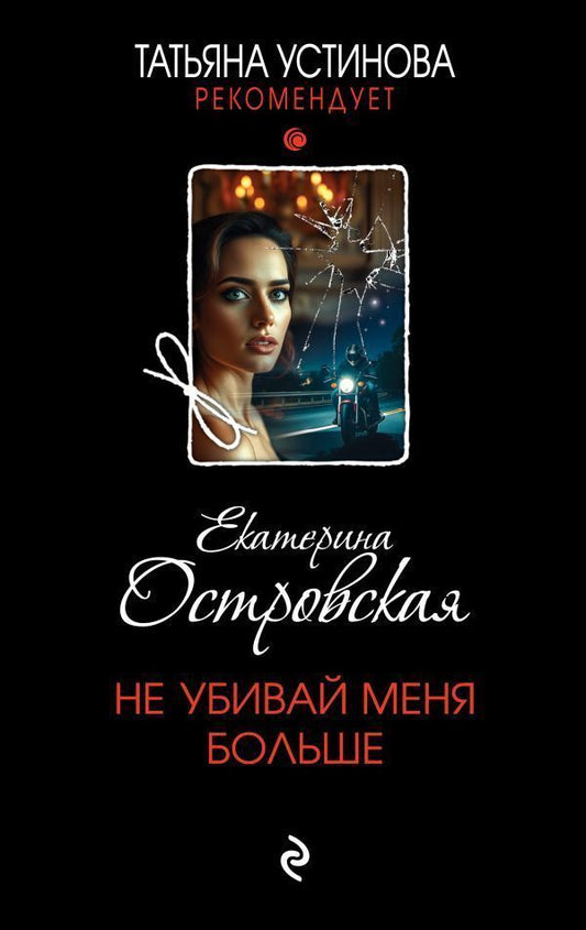 Dont Kill Me Anymore - Не убивай меня больше Ostrovskaya Ekaterina - Островская Екатерина Does not apply-1