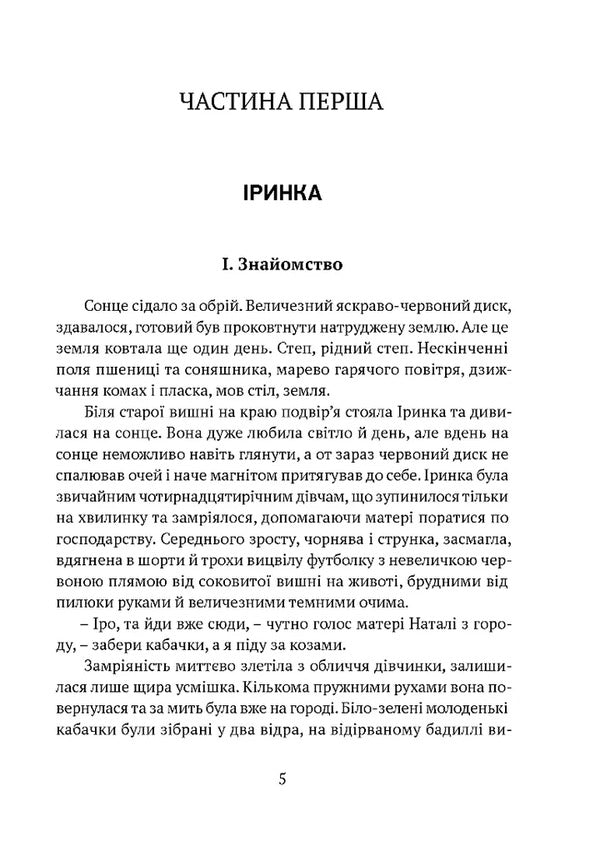 Donya, War! / Доню, війна! Andrey Tristan / Андрій Трістан 9786176298724-4