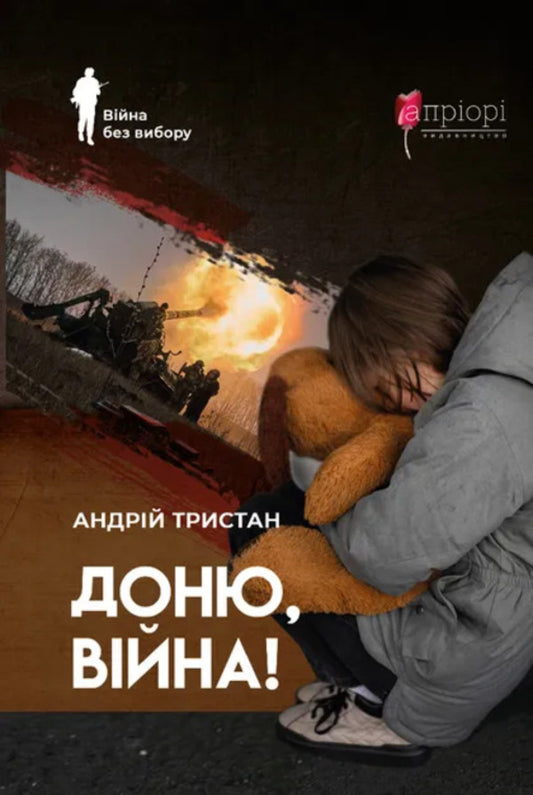Donya, war! / Доню, війна! Андрей Тристан 978-617-629-872-4-1