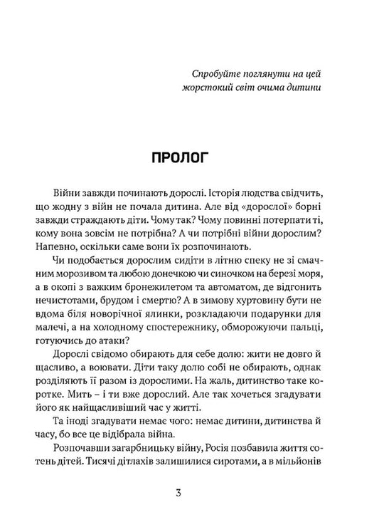 Donya, war! / Доню, війна! Андрей Тристан 978-617-629-872-4-2