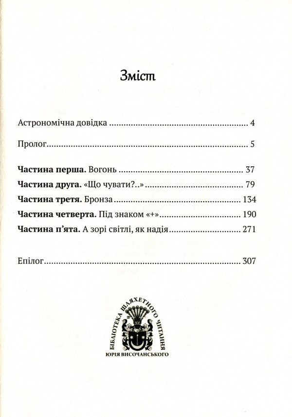 Doomed to happiness. A fantastic novel about Adam and Eve and their love / Приречені на щастя. Фантастичний роман про Адама і Єву та про їхню любов Валентин Чемерис 978-617-629-587-7-6