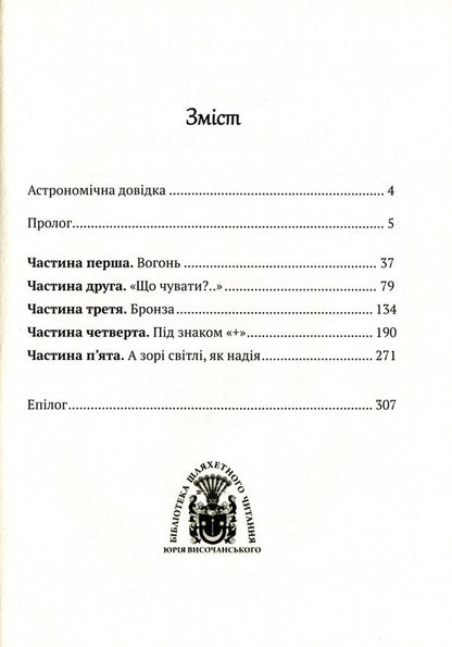 Doomed to happiness. A fantastic novel about Adam and Eve and their love / Приречені на щастя. Фантастичний роман про Адама і Єву та про їхню любов Валентин Чемерис 978-617-629-587-7-6