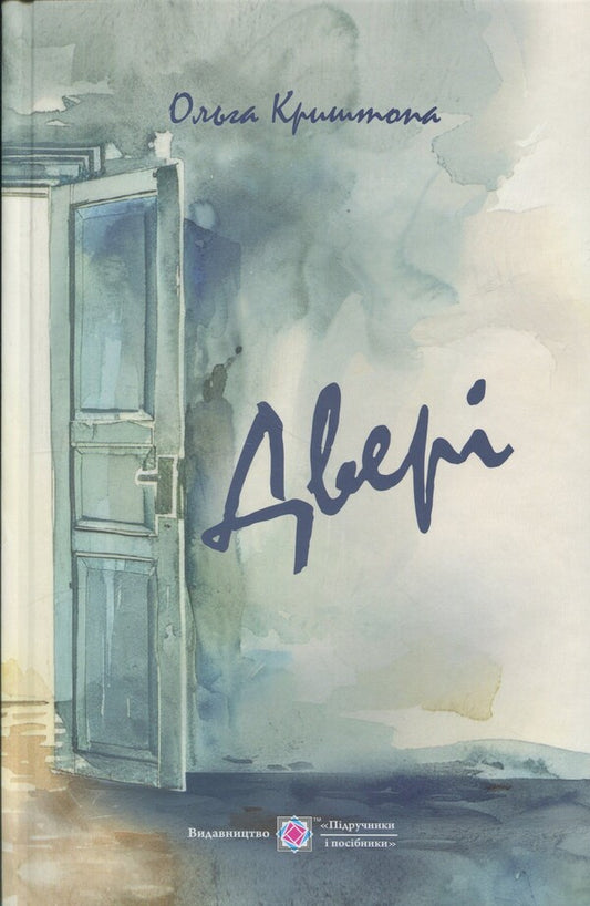 Door / Двері Ольга Криштопа 9789660744110-1