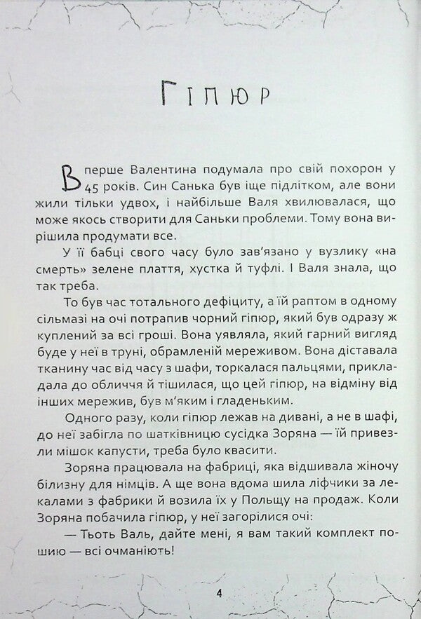Door / Двері Ольга Криштопа 9789660744110-6