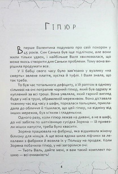 Door / Двері Ольга Криштопа 9789660744110-6