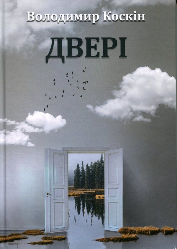Door - Двер Vladimir Koskin - Володимир Коскн 9786178832131-1