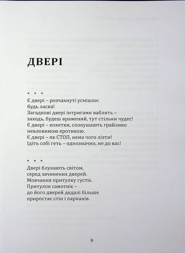 Door - Двер Vladimir Koskin - Володимир Коскн 9786178832131-3