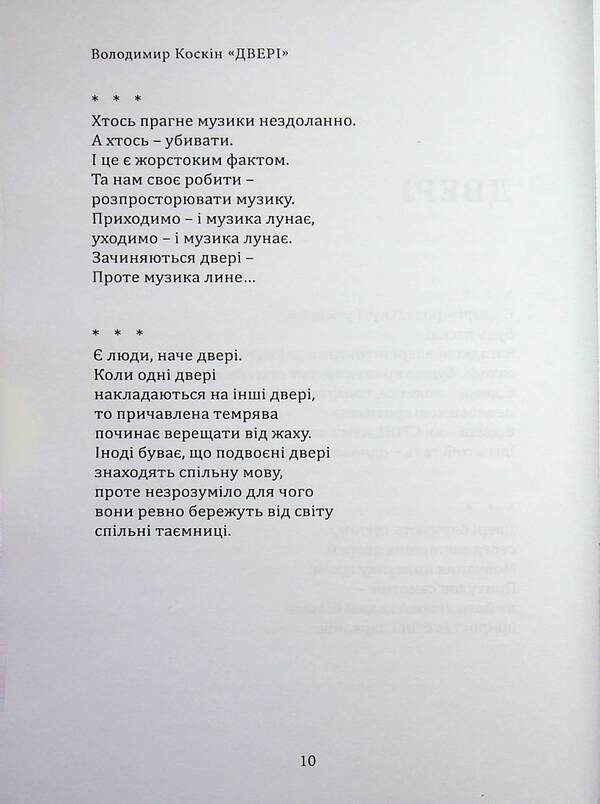 Door - Двер Vladimir Koskin - Володимир Коскн 9786178832131-4