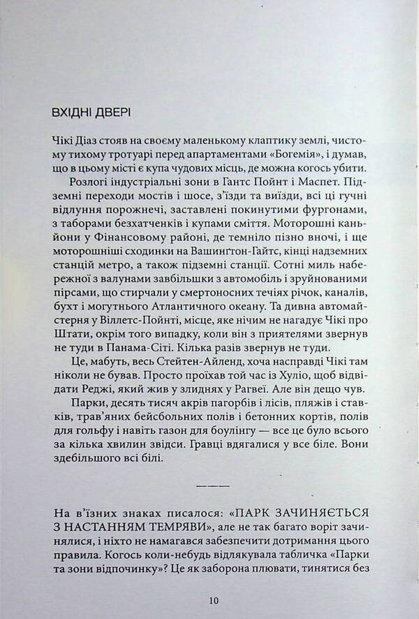 Doorman - Швейцар Chris Pavon - Крс Павон 9786178662462-6
