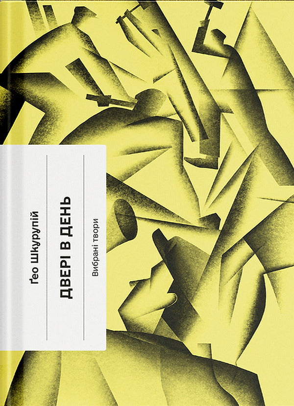 Doors A Day / Двері в день Geo skin / Гео Шкурупий 9786175225776-1