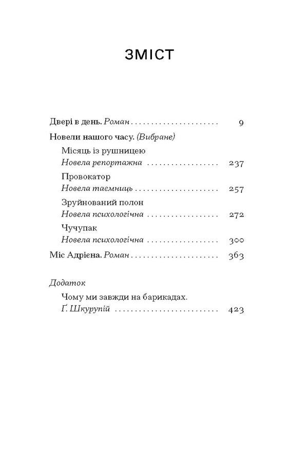 Doors A Day / Двері в день Geo skin / Гео Шкурупий 9786175225776-2