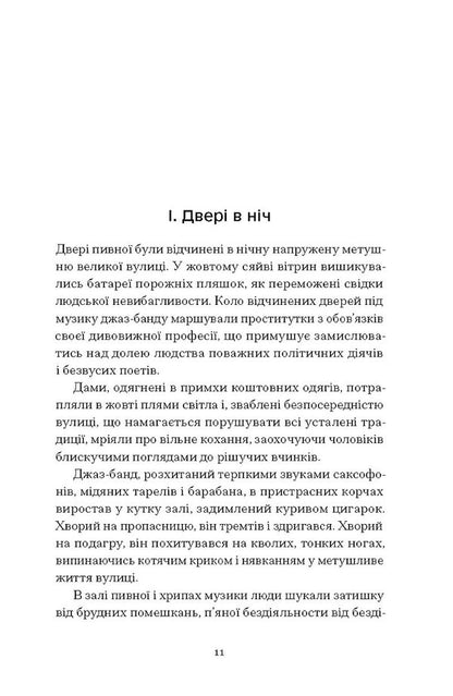 Doors A Day / Двері в день Geo skin / Гео Шкурупий 9786175225776-3