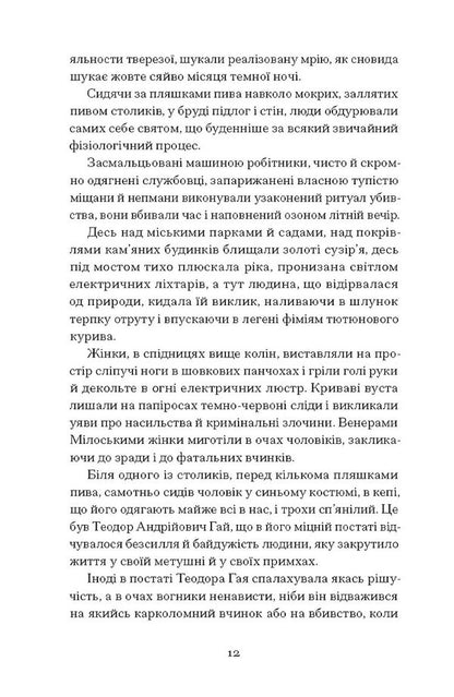 Doors A Day / Двері в день Geo skin / Гео Шкурупий 9786175225776-4