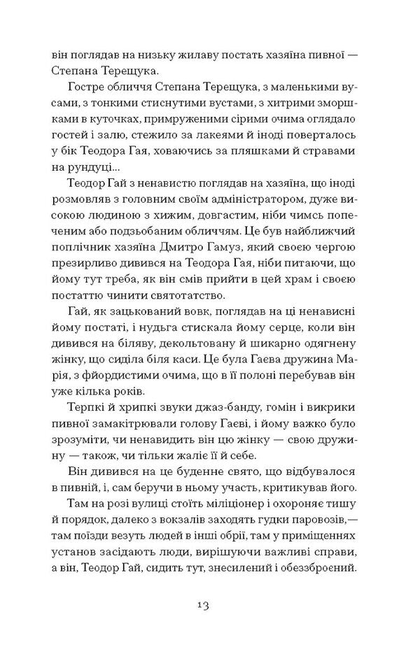 Doors A Day / Двері в день Geo skin / Гео Шкурупий 9786175225776-5