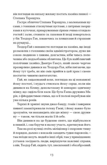 Doors A Day / Двері в день Geo skin / Гео Шкурупий 9786175225776-5