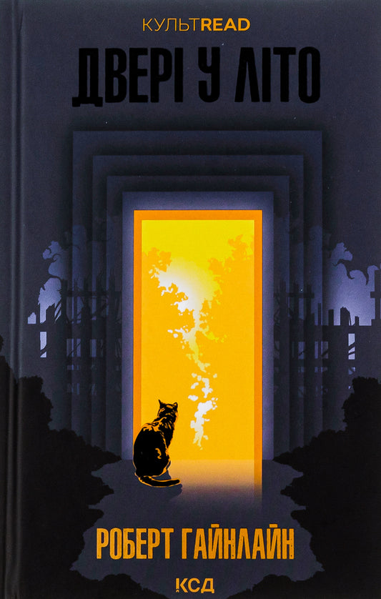 Doors in Summer / Двері у Літо Роберт Хайнлайн 978-617-15-0505-6-1