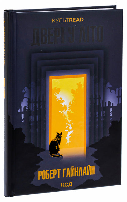 Doors in Summer / Двері у Літо Роберт Хайнлайн 978-617-15-0505-6-3