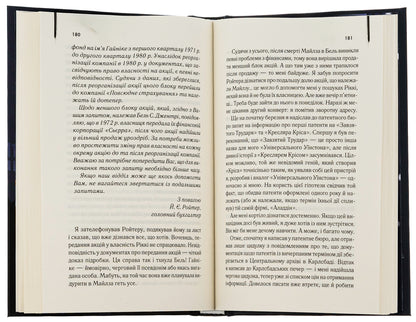 Doors in Summer / Двері у Літо Роберт Хайнлайн 978-617-15-0505-6-5