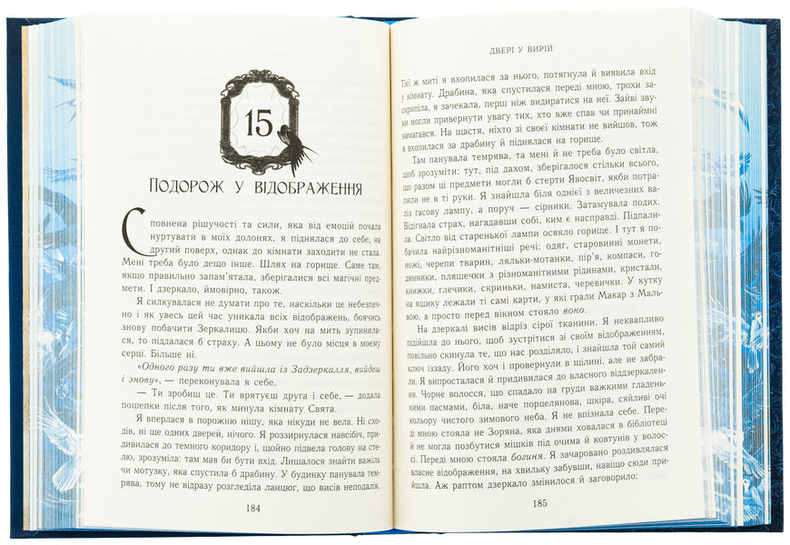 Doors to the river / Двері у Вирій Таня Гуд 978-617-09-9230-7-5