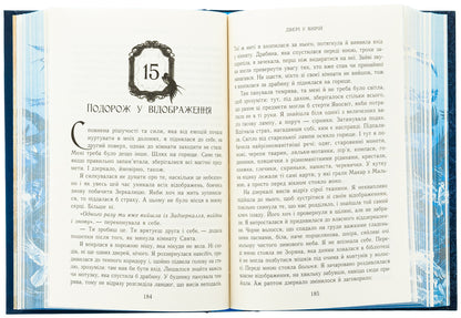 Doors to the river / Двері у Вирій Таня Гуд 978-617-09-9230-7-5