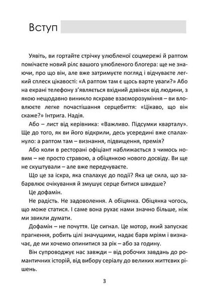 Dopamine. How The Brain Controls Desires / Дофамін. Як мозок керує бажаннями / Author not specified 9786177594948-2