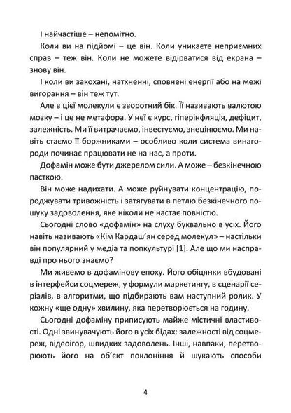 Dopamine. How The Brain Controls Desires / Дофамін. Як мозок керує бажаннями / Author not specified 9786177594948-3