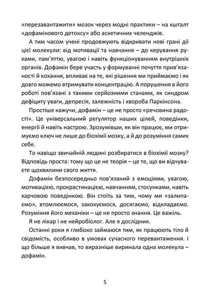 Dopamine. How The Brain Controls Desires / Дофамін. Як мозок керує бажаннями / Author not specified 9786177594948-4