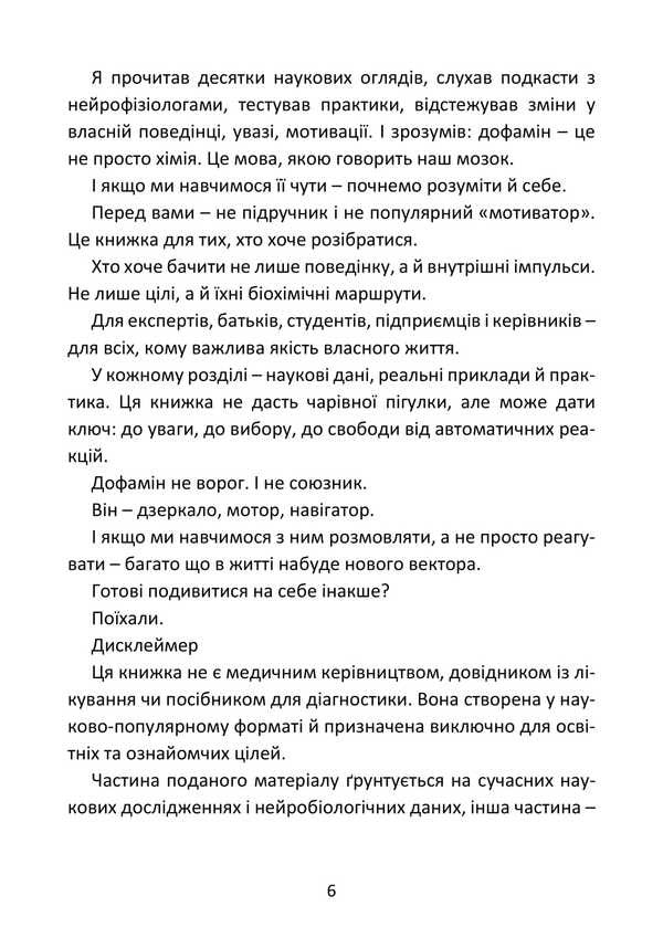 Dopamine. How The Brain Controls Desires / Дофамін. Як мозок керує бажаннями / Author not specified 9786177594948-5