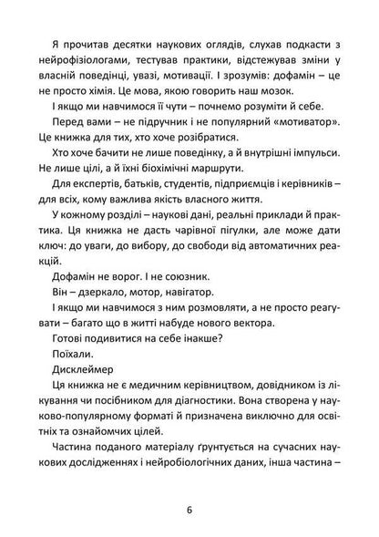 Dopamine. How The Brain Controls Desires / Дофамін. Як мозок керує бажаннями / Author not specified 9786177594948-5