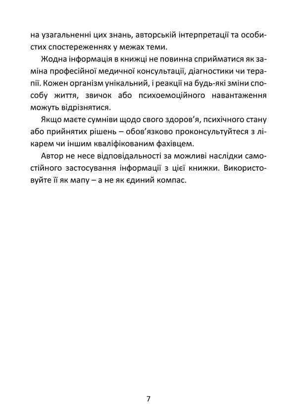 Dopamine. How The Brain Controls Desires / Дофамін. Як мозок керує бажаннями / Author not specified 9786177594948-6