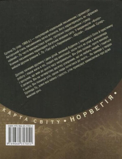Doppler / Доплер Эрленд Лу 978-966-03-5705-1-2