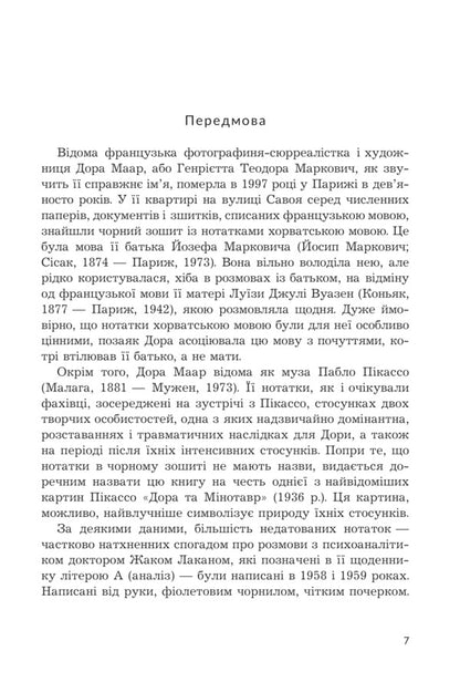 Dora and the Minotaur: My Life with Picasso / Дора та Мінотавр: моє життя з Пікассо Славенка Дракулич 978-966-10-8925-8-4