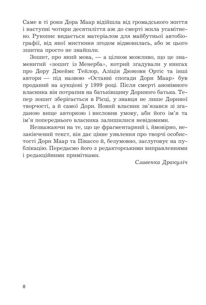 Dora and the Minotaur: My Life with Picasso / Дора та Мінотавр: моє життя з Пікассо Славенка Дракулич 978-966-10-8925-8-5