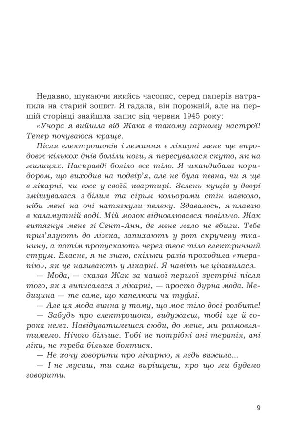 Dora and the Minotaur: My Life with Picasso / Дора та Мінотавр: моє життя з Пікассо Славенка Дракулич 978-966-10-8925-8-6