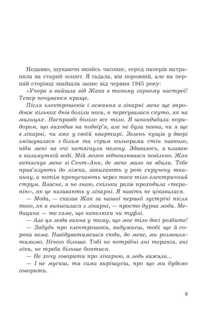 Dora and the Minotaur: My Life with Picasso / Дора та Мінотавр: моє життя з Пікассо Славенка Дракулич 978-966-10-8925-8-6