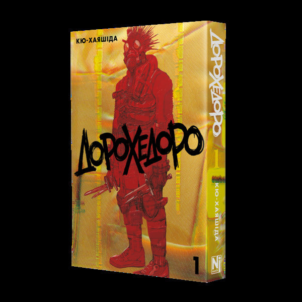Dorokhedoro Volume 1 - Дорохедоро Том 1 Kyu Hayashida - Кю Хаясда 9786178636609-2