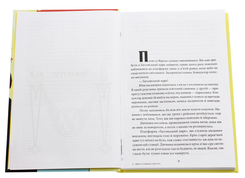 Dorothy and the Wizard of Oz / Дороті та Чарівник у Країні Оз Лаймен Фрэнк Баум 978-966-03-9002-7-4