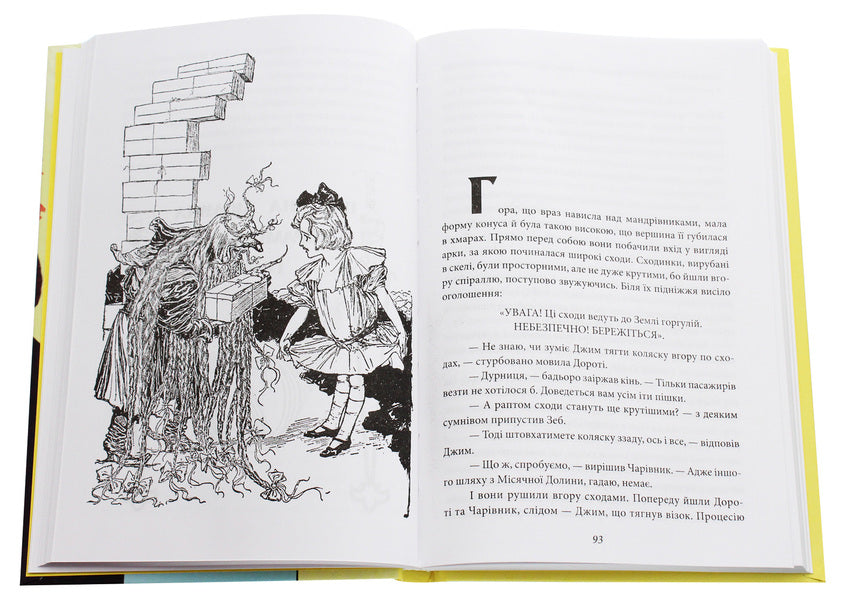 Dorothy and the Wizard of Oz / Дороті та Чарівник у Країні Оз Лаймен Фрэнк Баум 978-966-03-9002-7-5