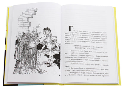 Dorothy and the Wizard of Oz / Дороті та Чарівник у Країні Оз Лаймен Фрэнк Баум 978-966-03-9002-7-5