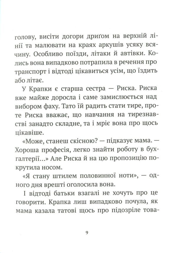 Dot with Lyap / Крапка з Ляпом Анна Тараска 978-617-95056-0-7-6